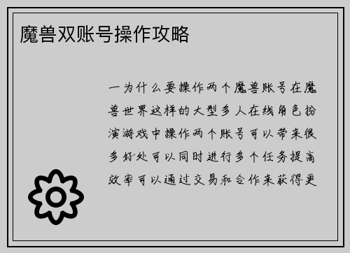 魔兽双账号操作攻略