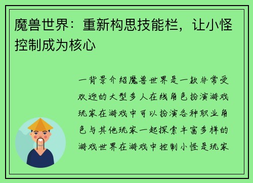 魔兽世界：重新构思技能栏，让小怪控制成为核心